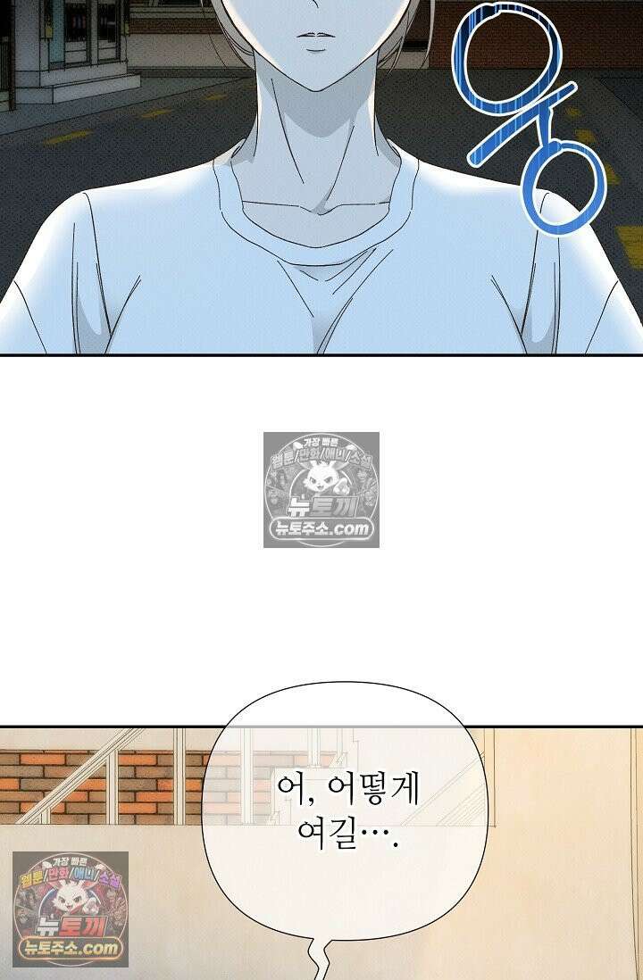 나쁜 비서 51화 33