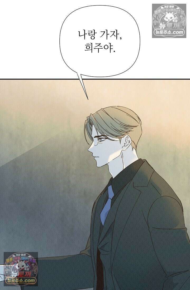 나쁜 비서 51화 35