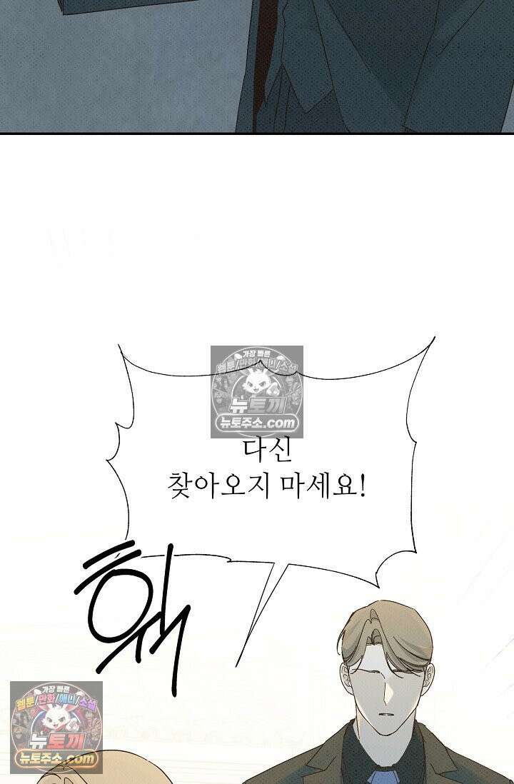 나쁜 비서 51화 36