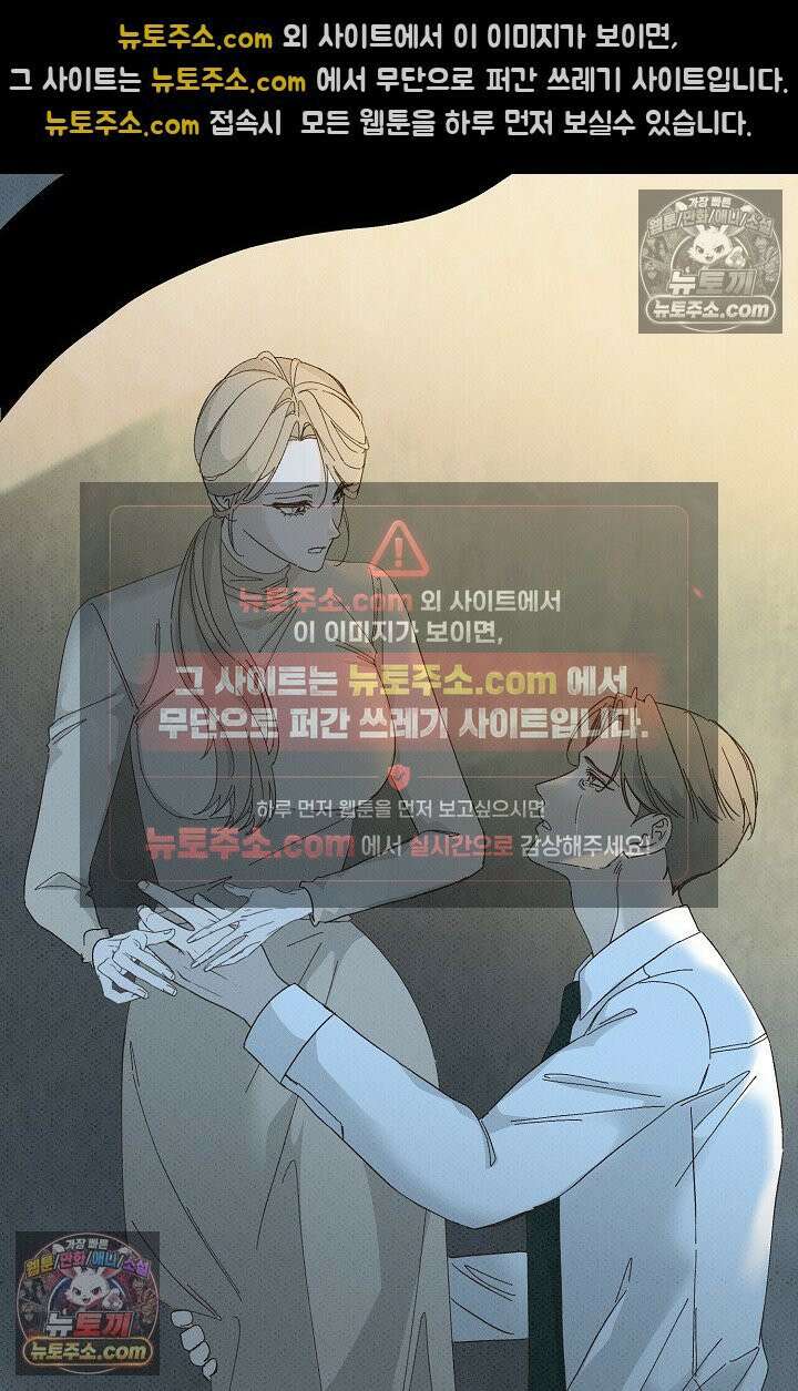 나쁜 비서 51화 40