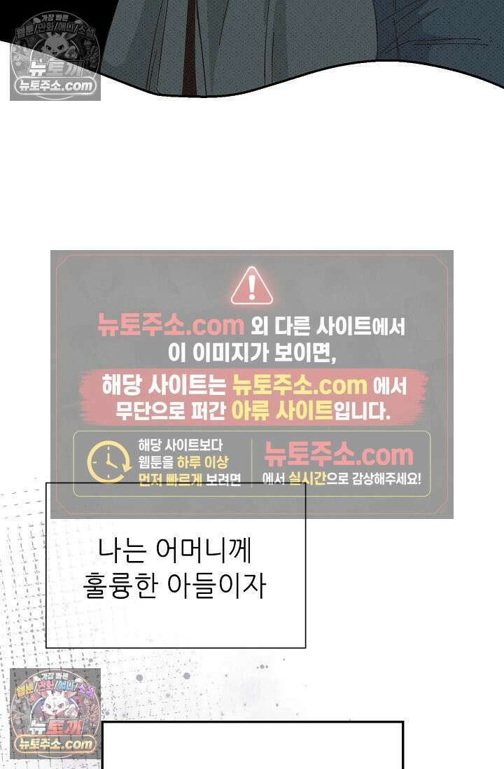 나쁜 비서 51화 43