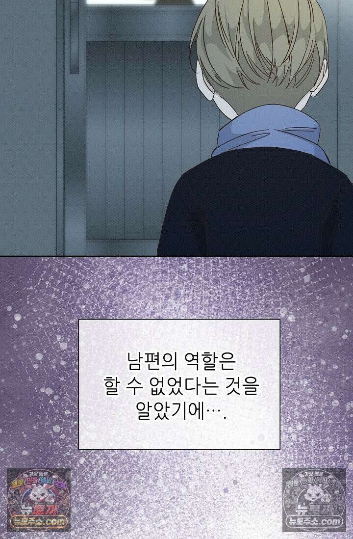나쁜 비서 51화 46