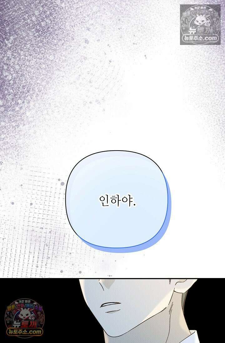 나쁜 비서 51화 47