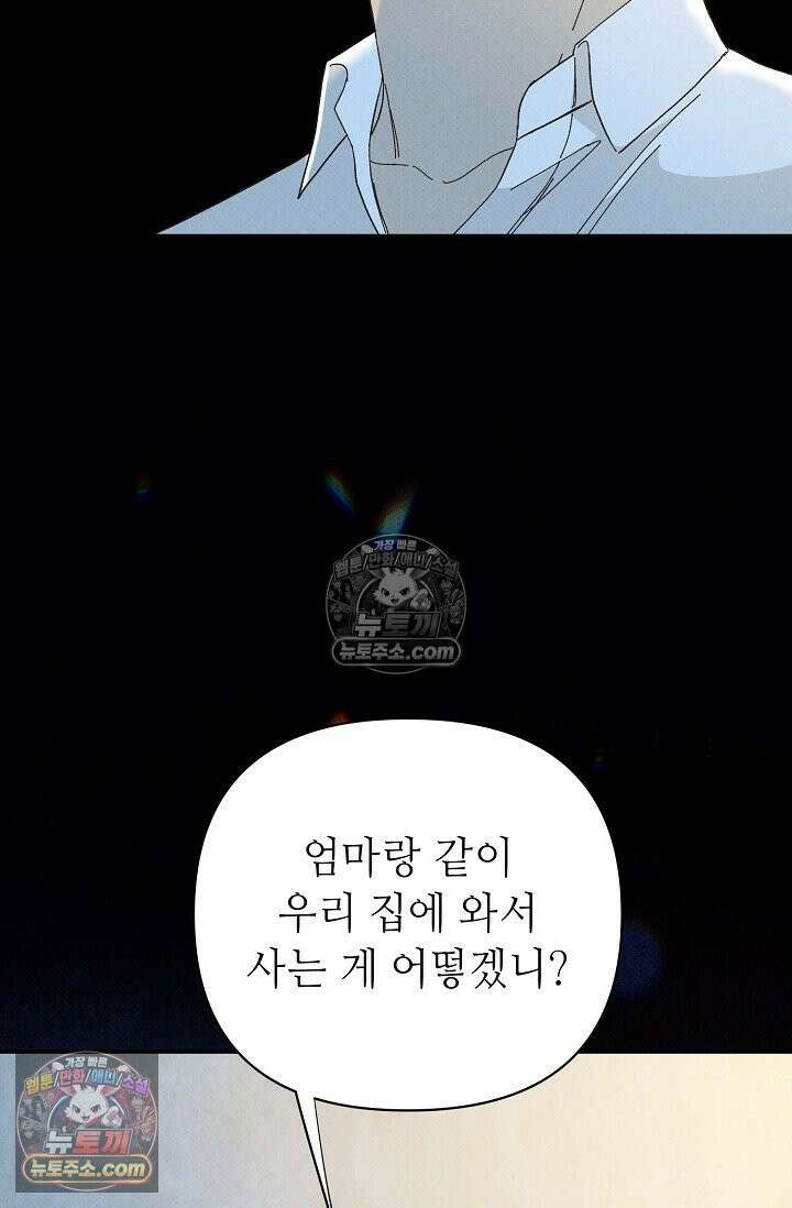 나쁜 비서 51화 48