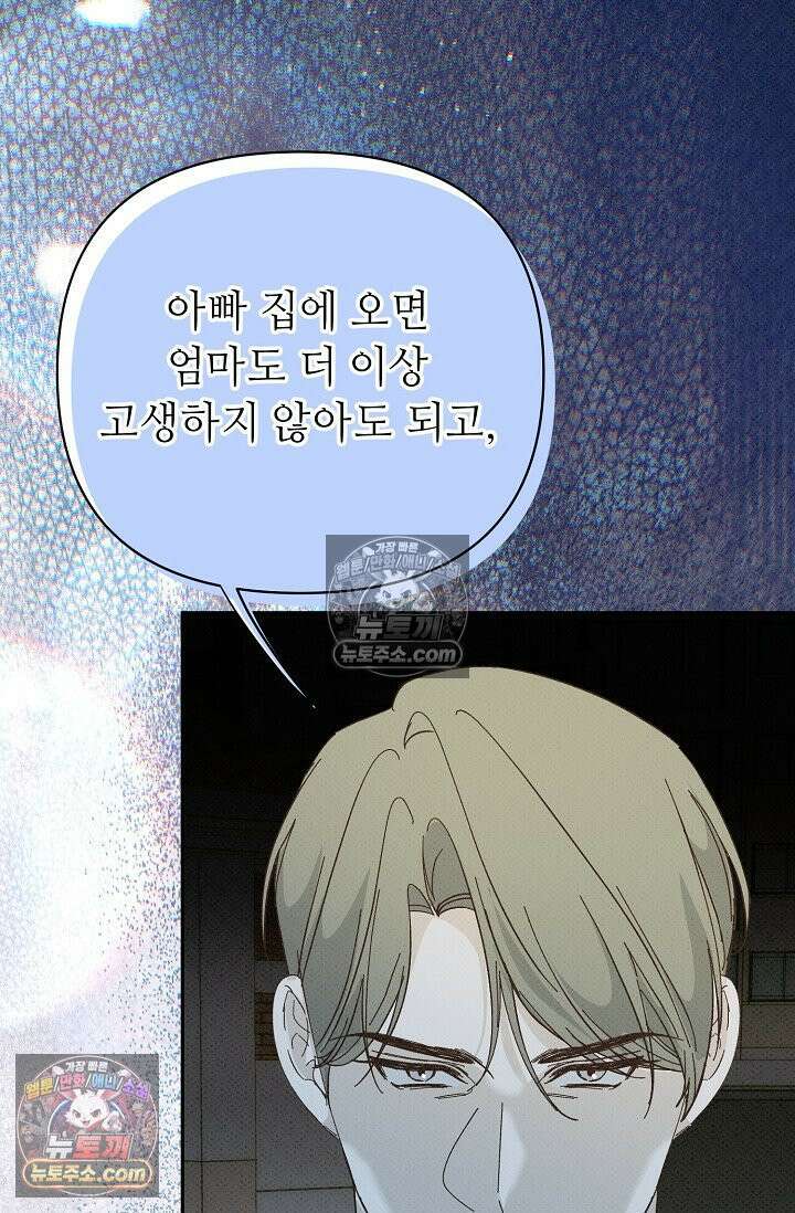 나쁜 비서 51화 50