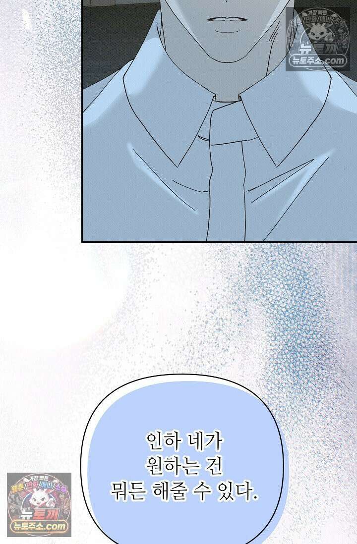 나쁜 비서 51화 51