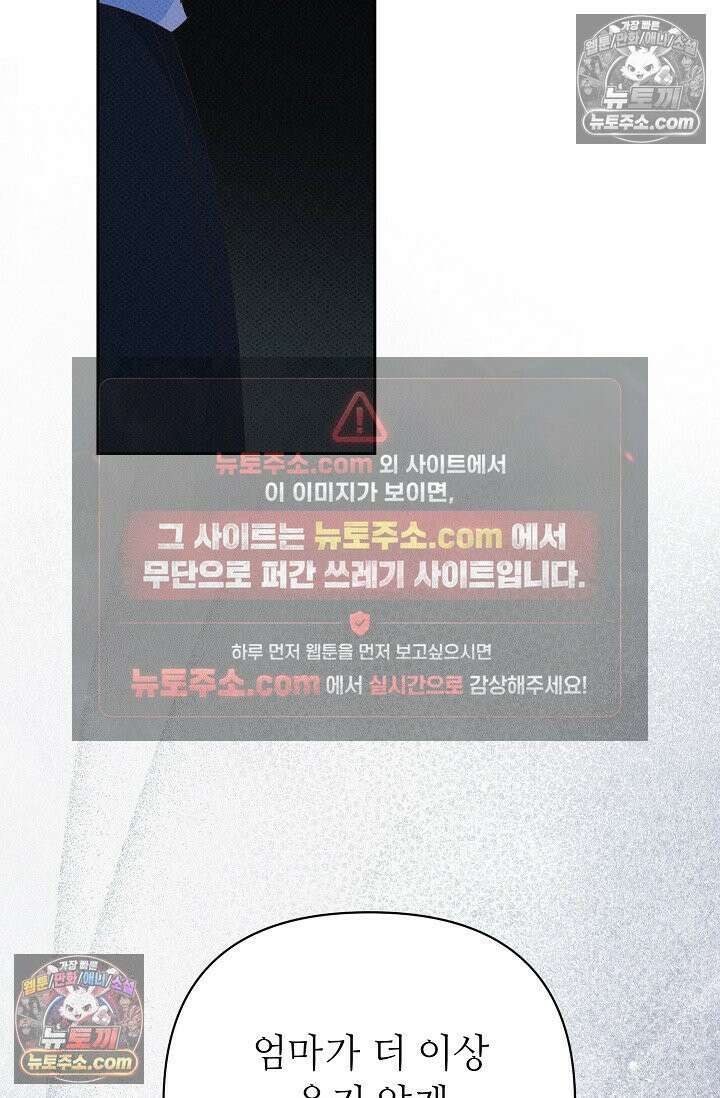 나쁜 비서 51화 54