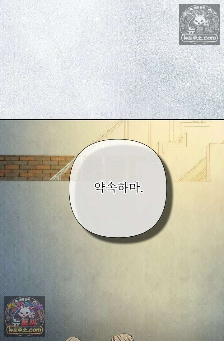 나쁜 비서 51화 58