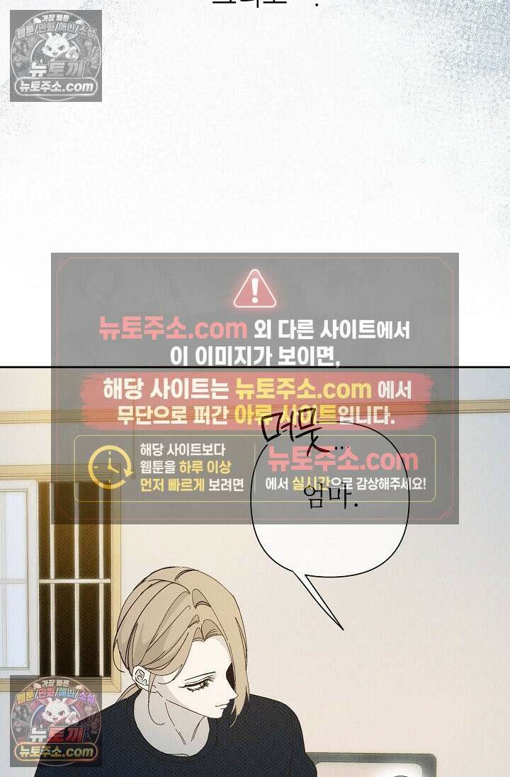 나쁜 비서 51화 60