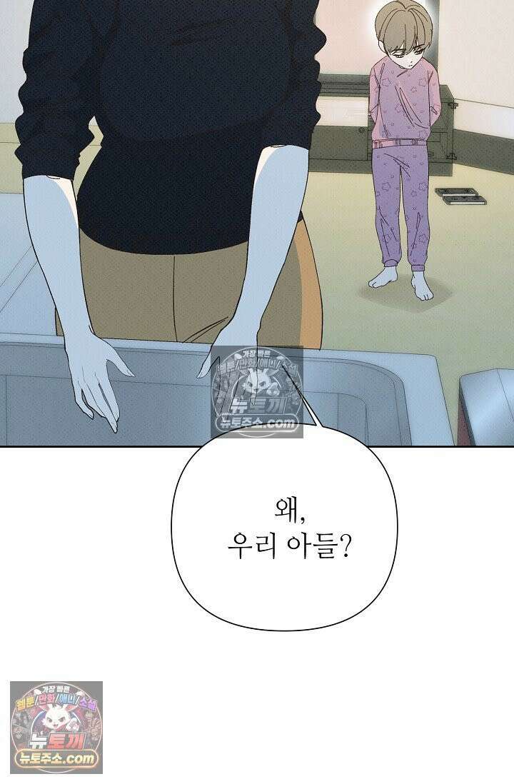 나쁜 비서 51화 61