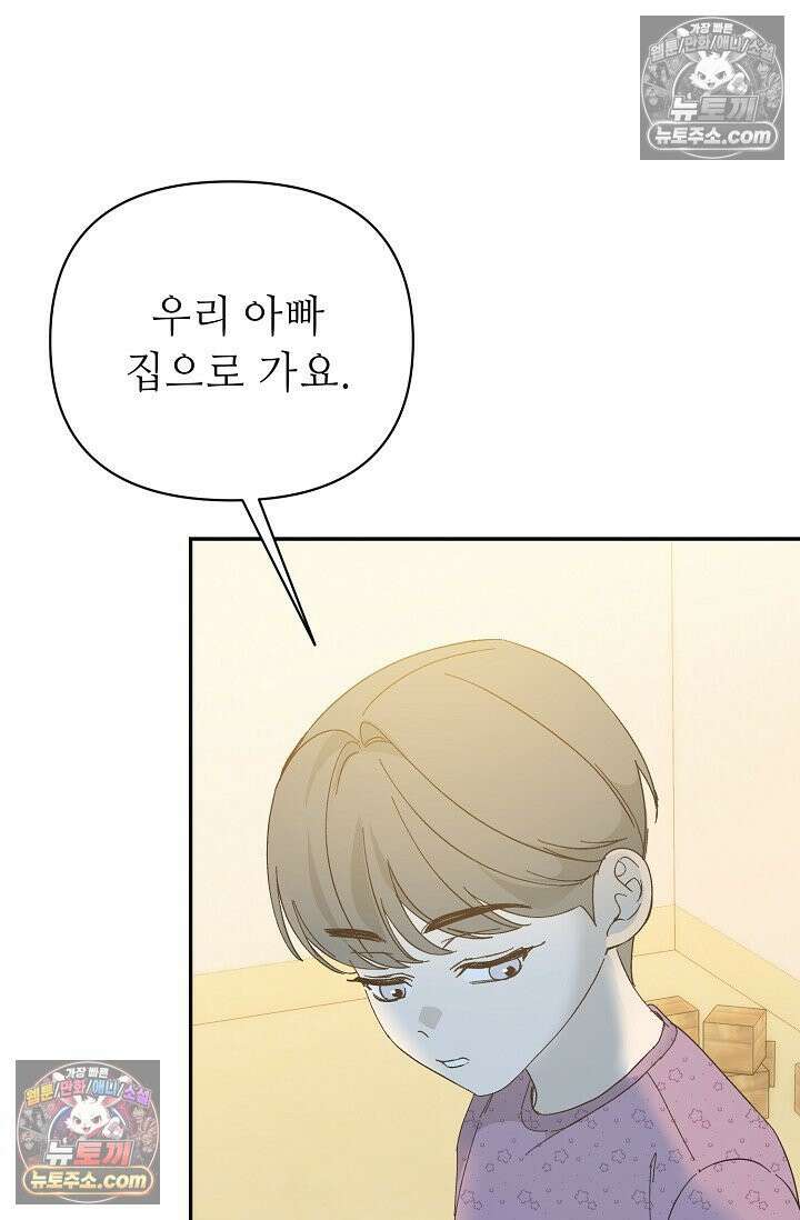 나쁜 비서 51화 62