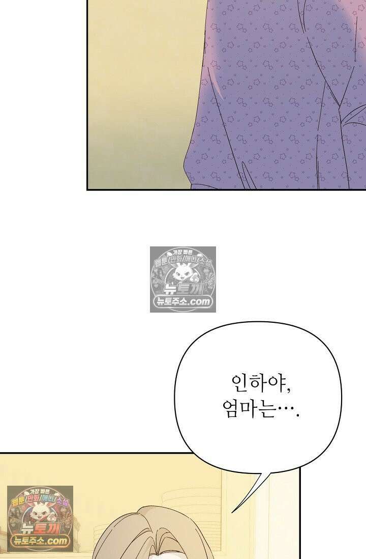 나쁜 비서 51화 63