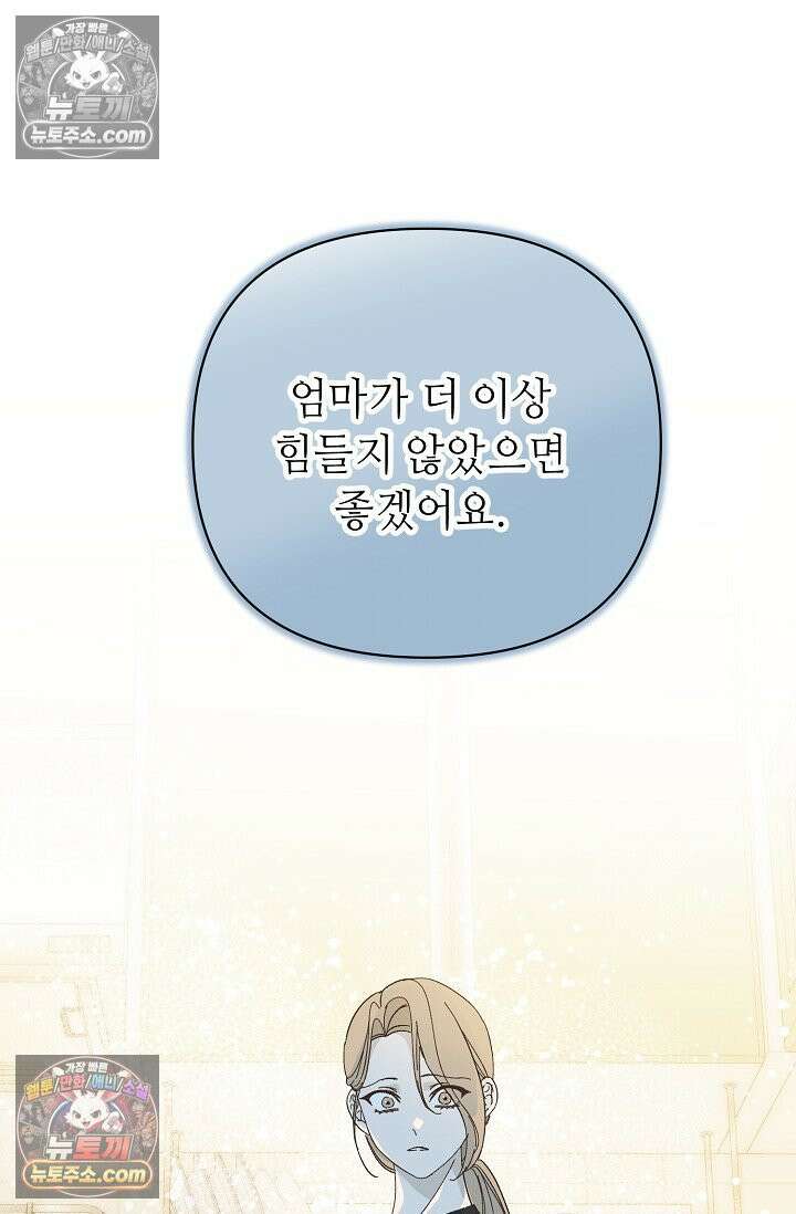 나쁜 비서 51화 65