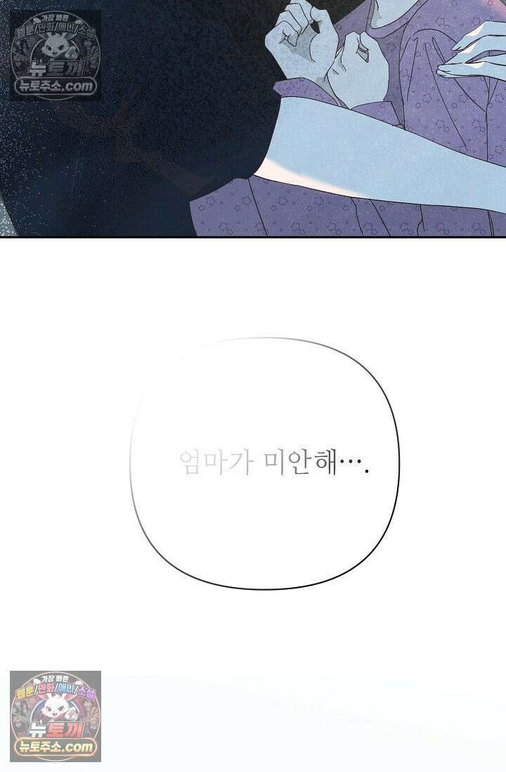 나쁜 비서 51화 69