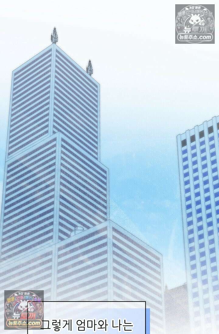나쁜 비서 51화 70