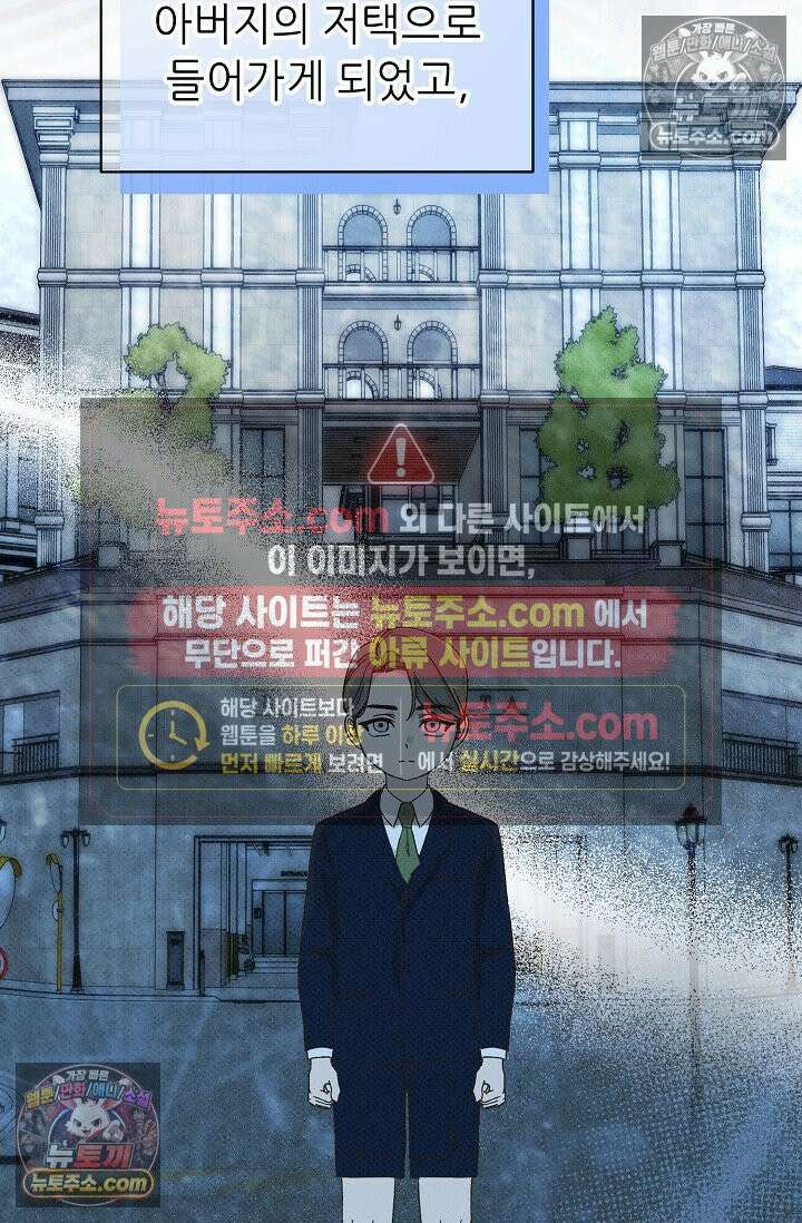 나쁜 비서 51화 71