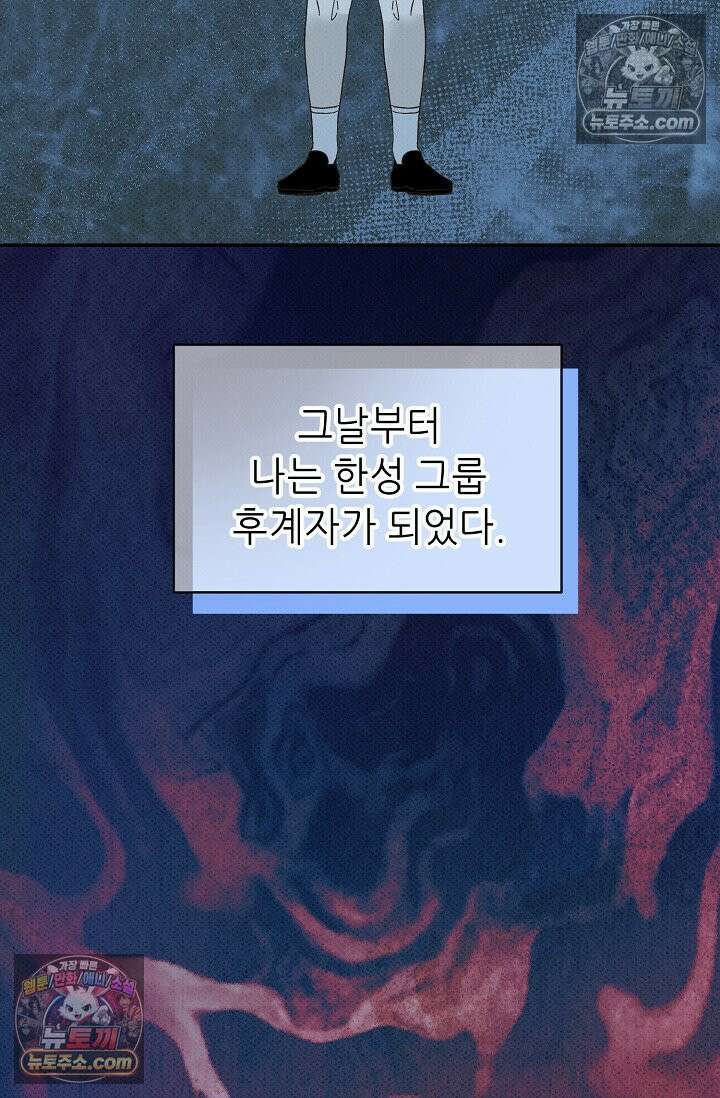 나쁜 비서 51화 72