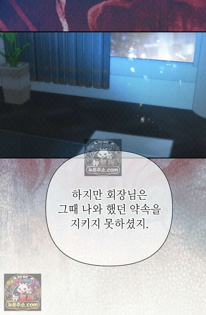 나쁜 비서 51화 73