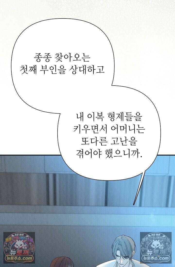 나쁜 비서 51화 74