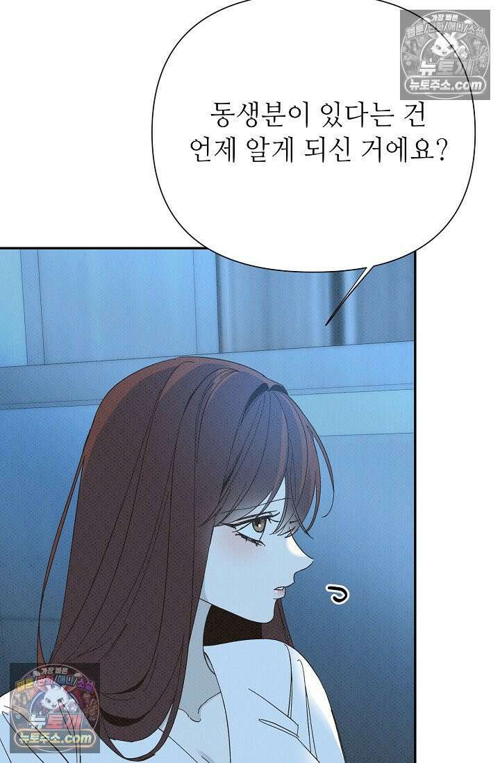 나쁜 비서 51화 76