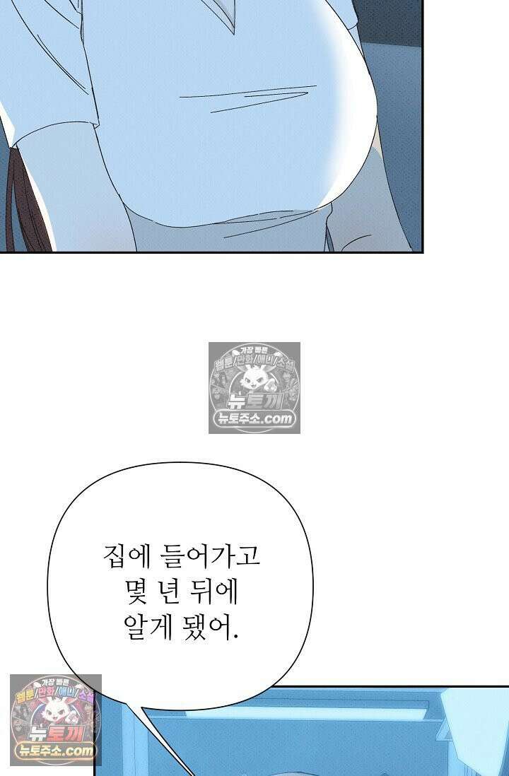 나쁜 비서 51화 77