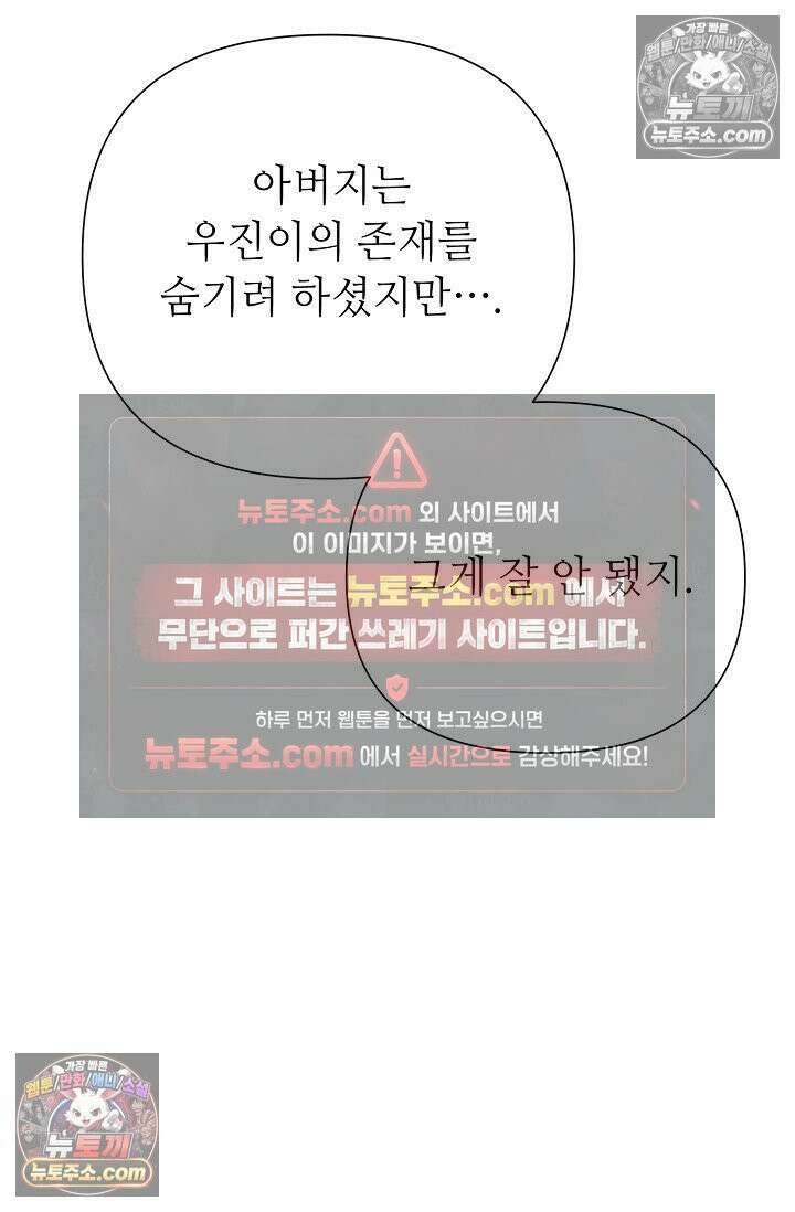 나쁜 비서 51화 79