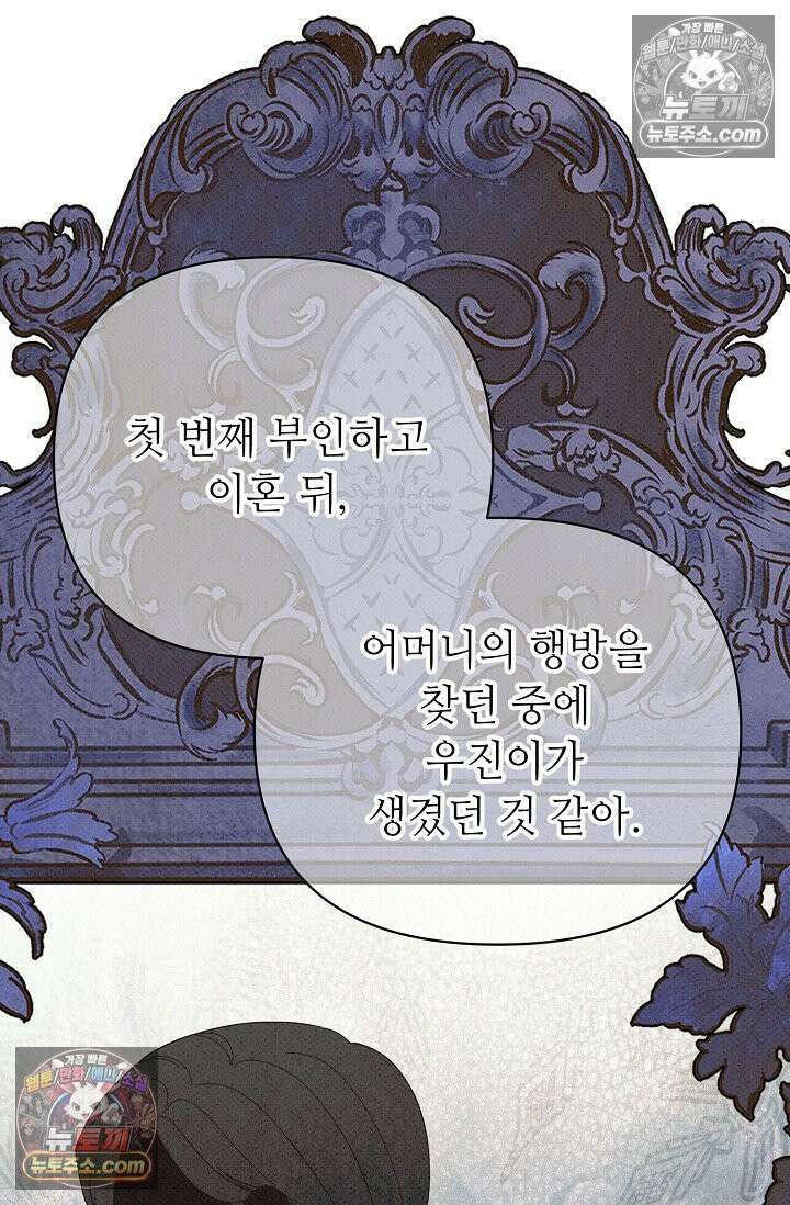 나쁜 비서 51화 80