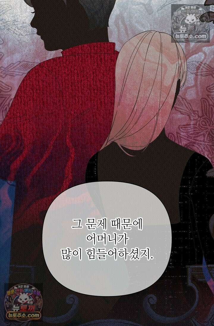나쁜 비서 51화 81