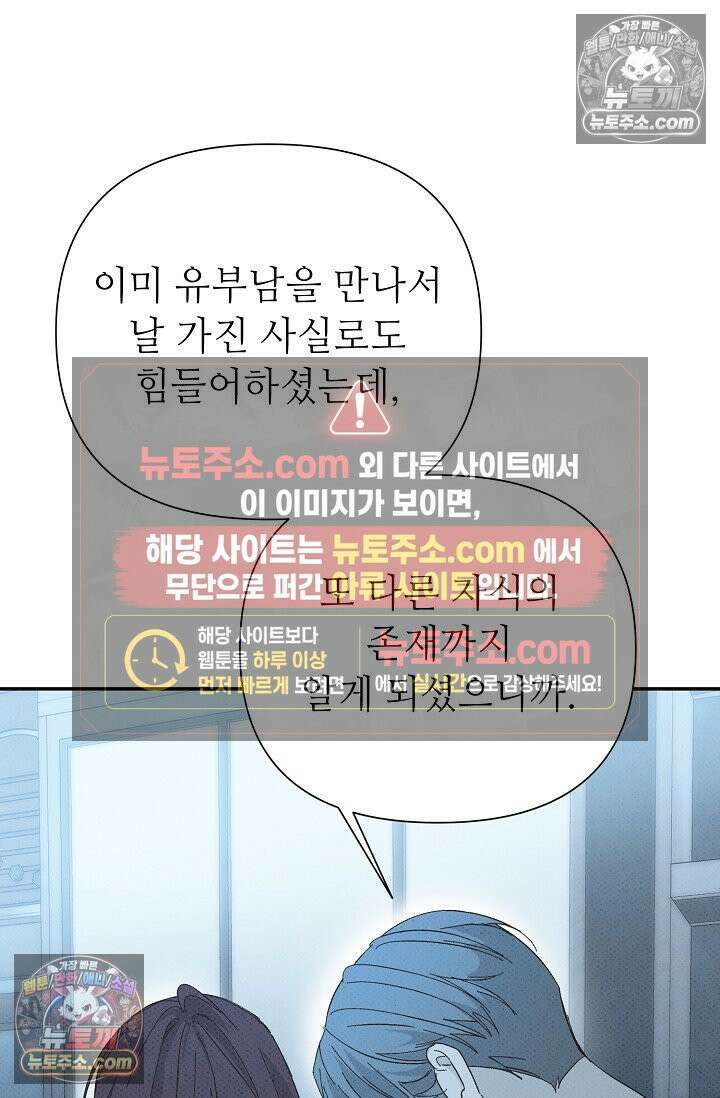 나쁜 비서 51화 83