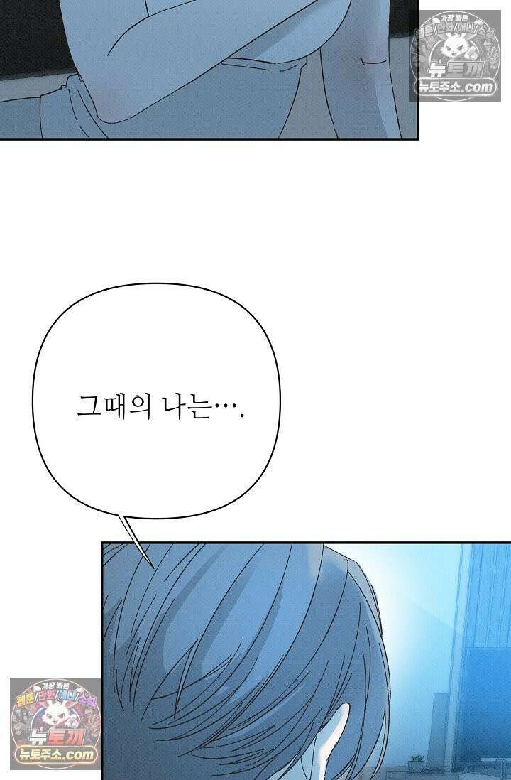 나쁜 비서 51화 87