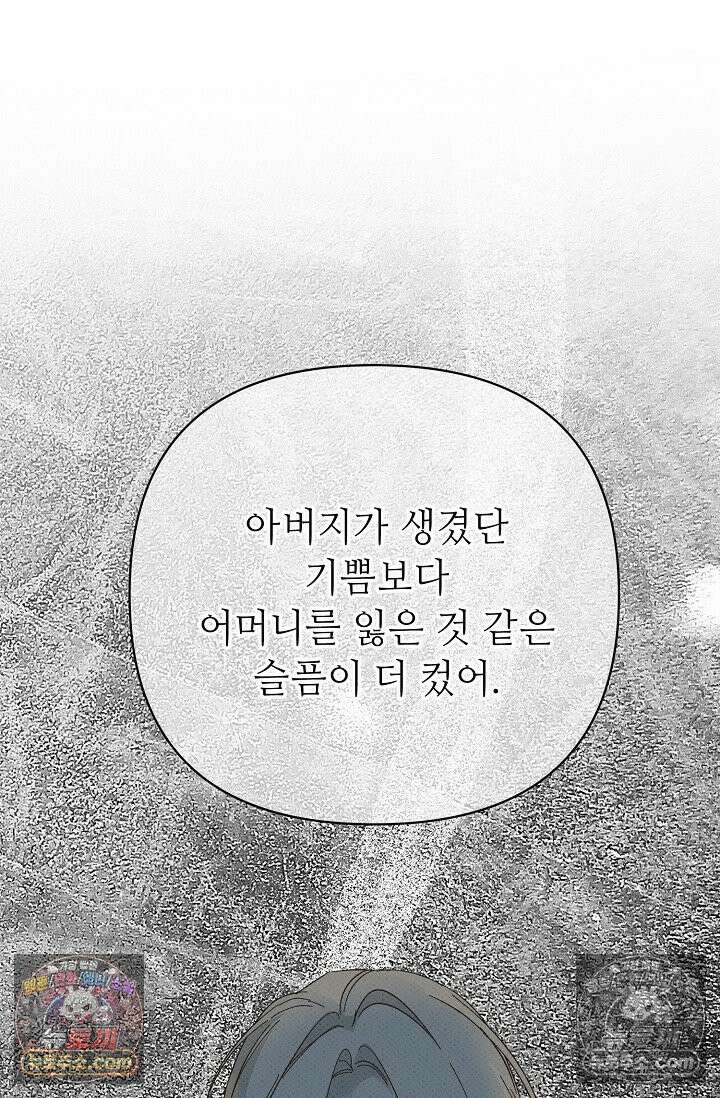 나쁜 비서 51화 89