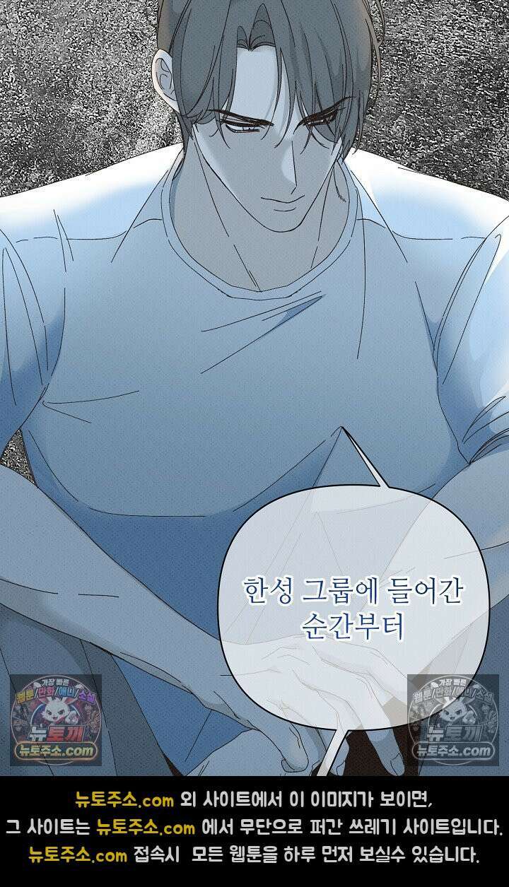 나쁜 비서 51화 90