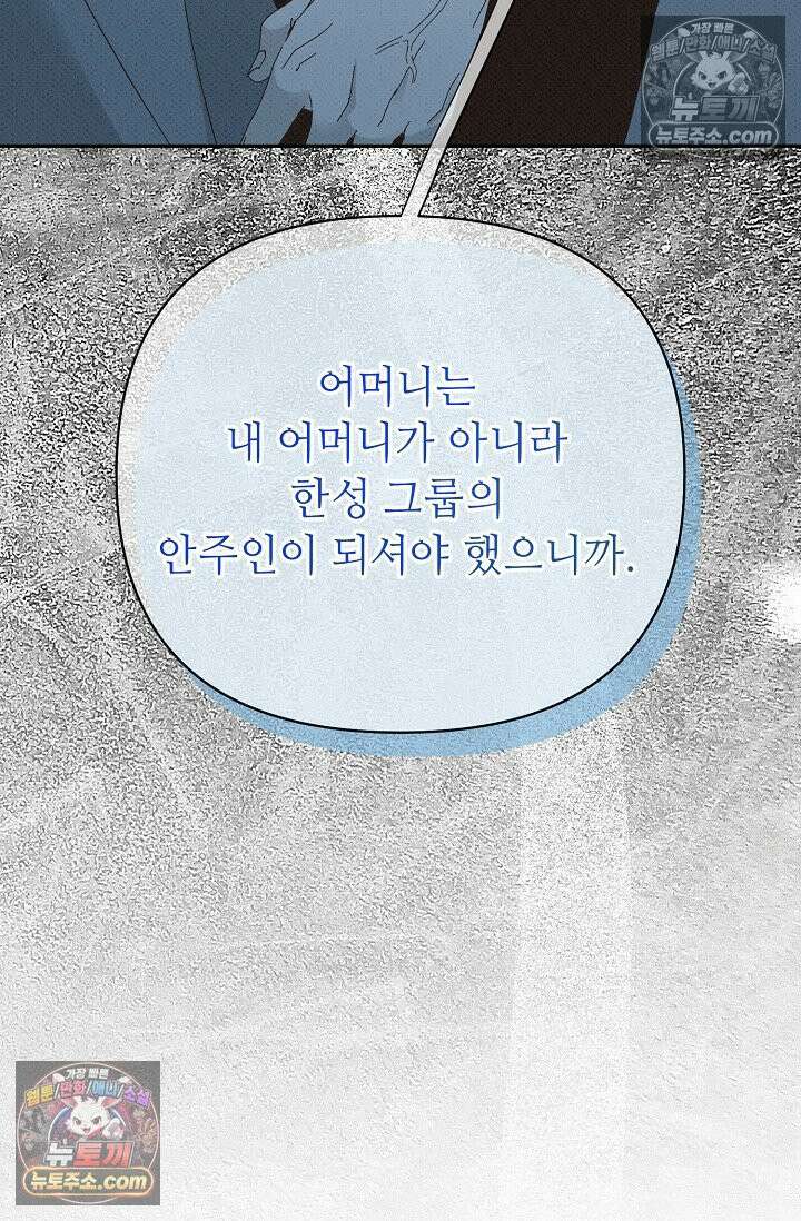 나쁜 비서 51화 91