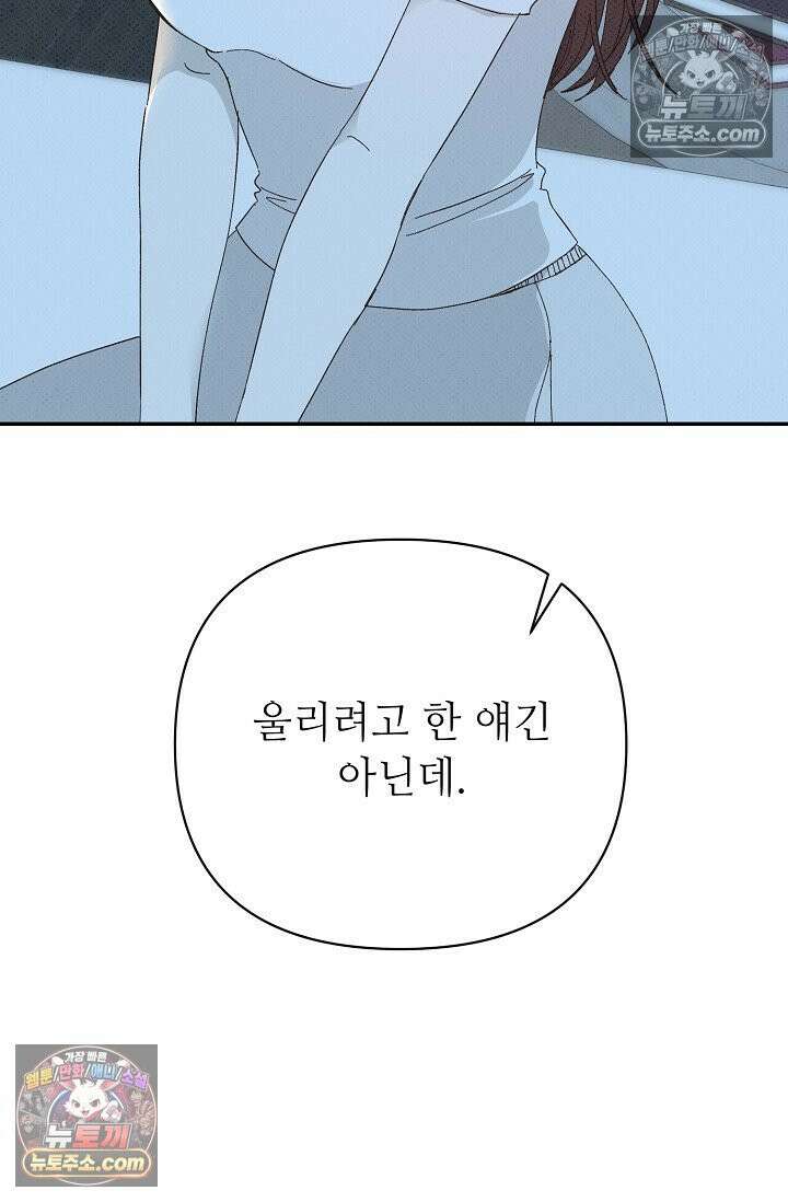 나쁜 비서 51화 96