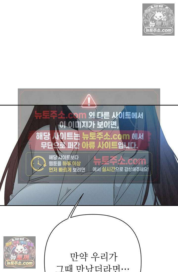 나쁜 비서 51화 97