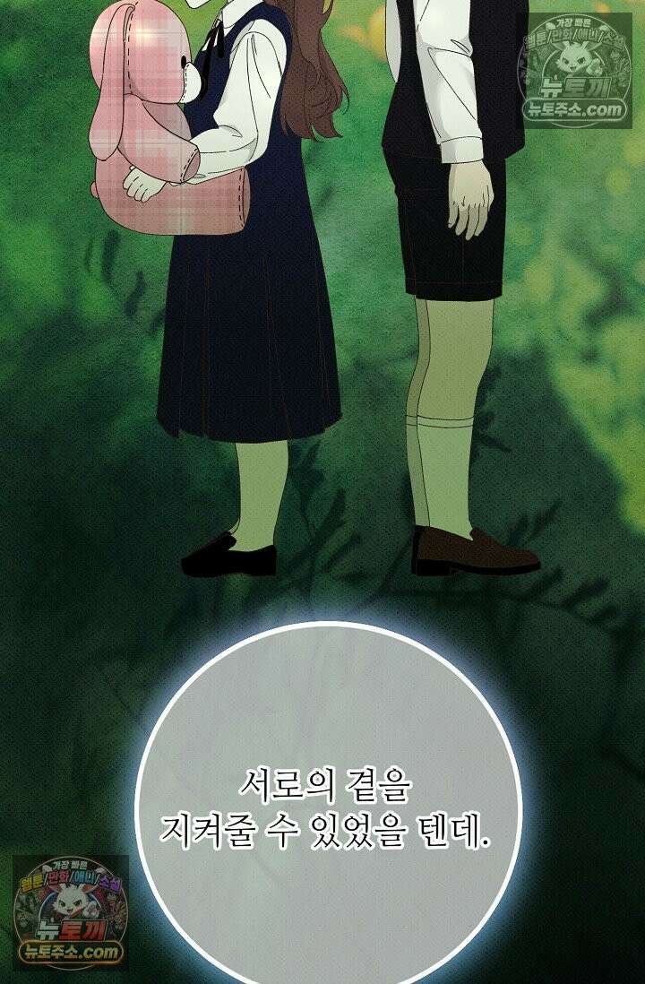 나쁜 비서 51화 99