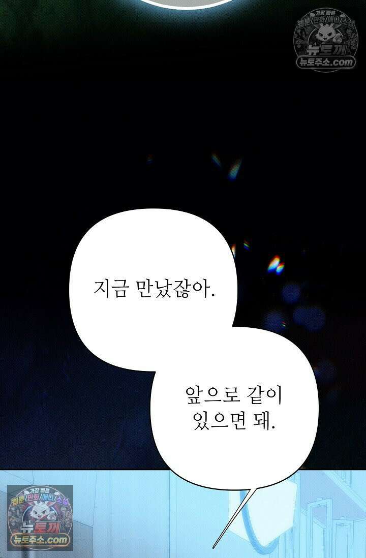 나쁜 비서 51화 100