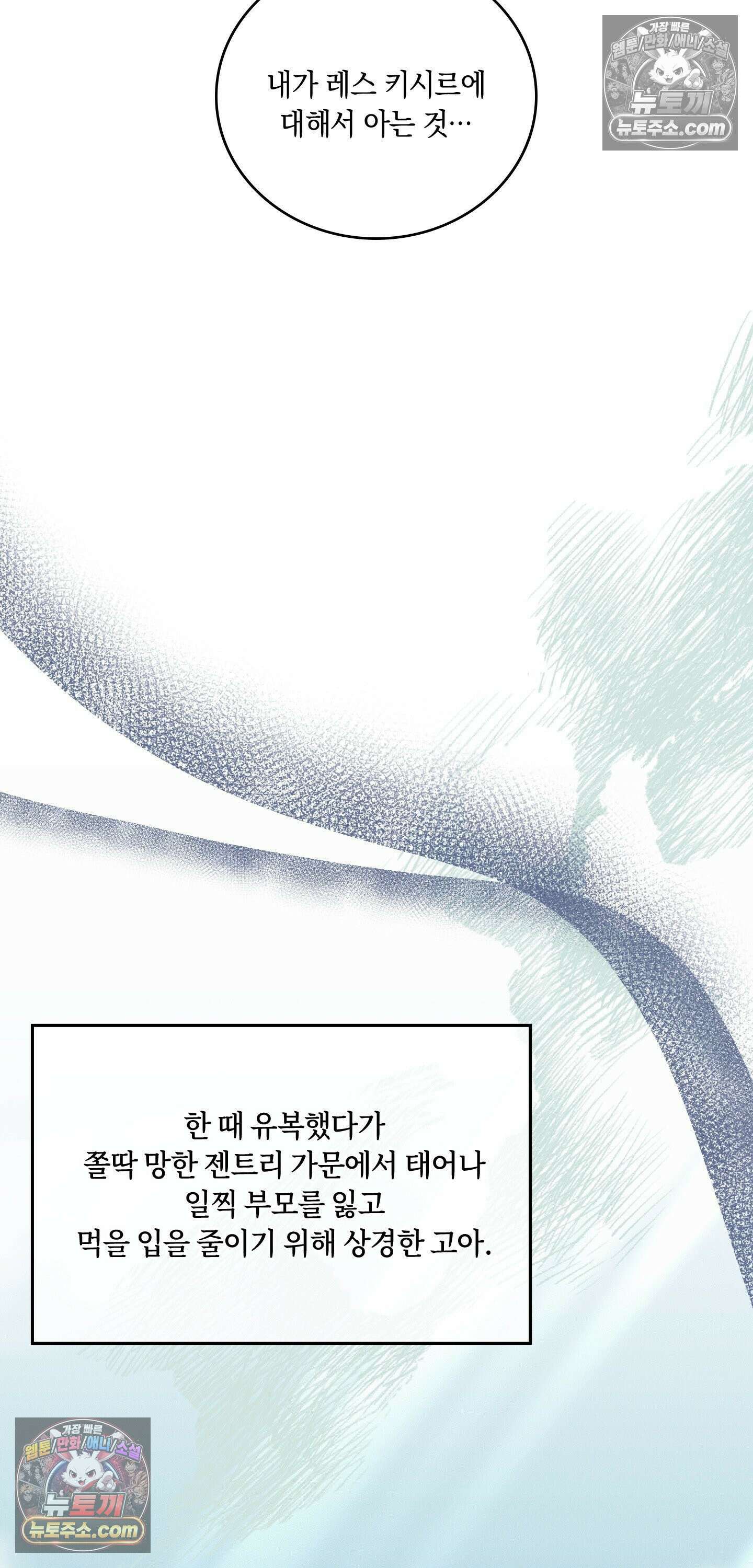 밤의 끝에서 당신을 만나다 12화 10