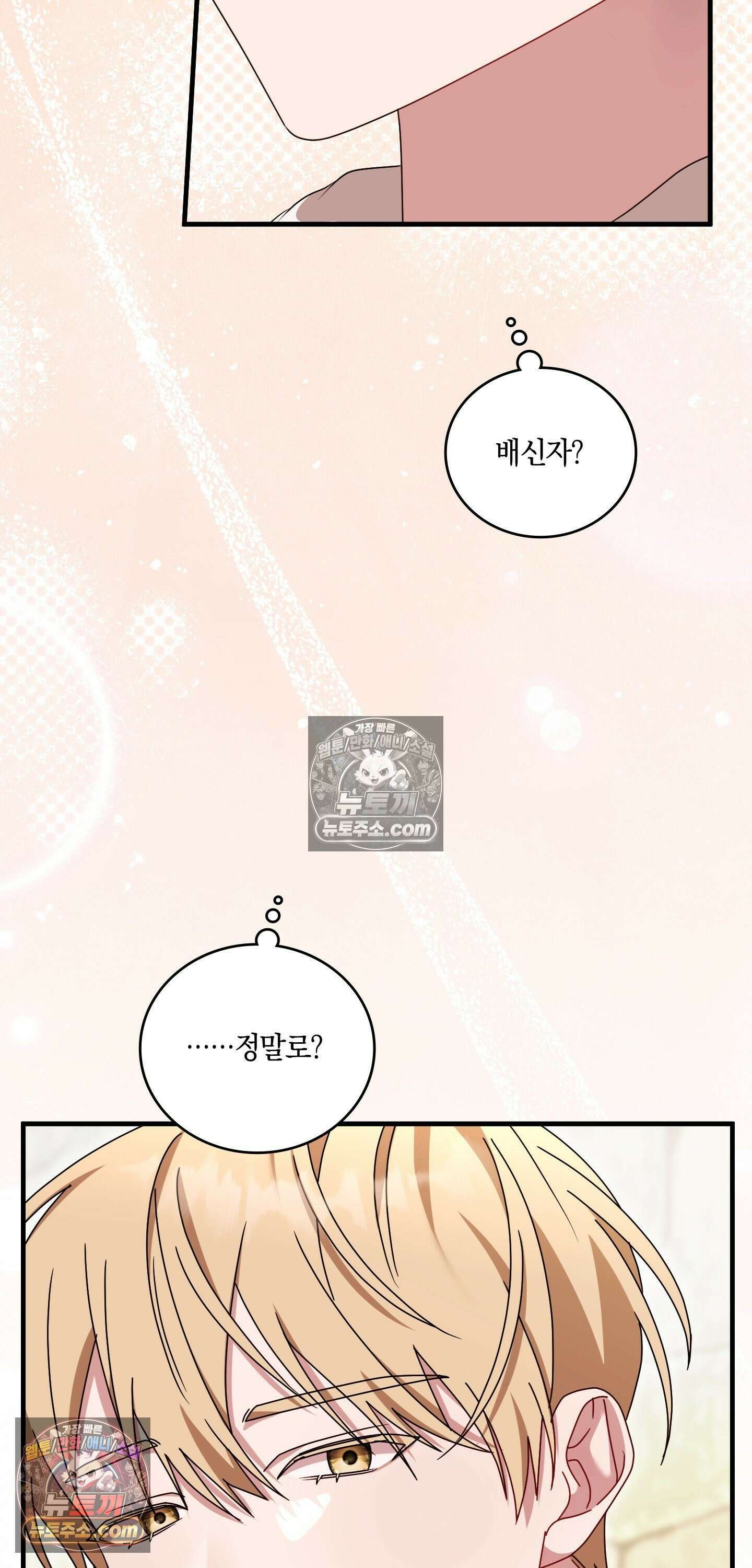 밤의 끝에서 당신을 만나다 12화 15