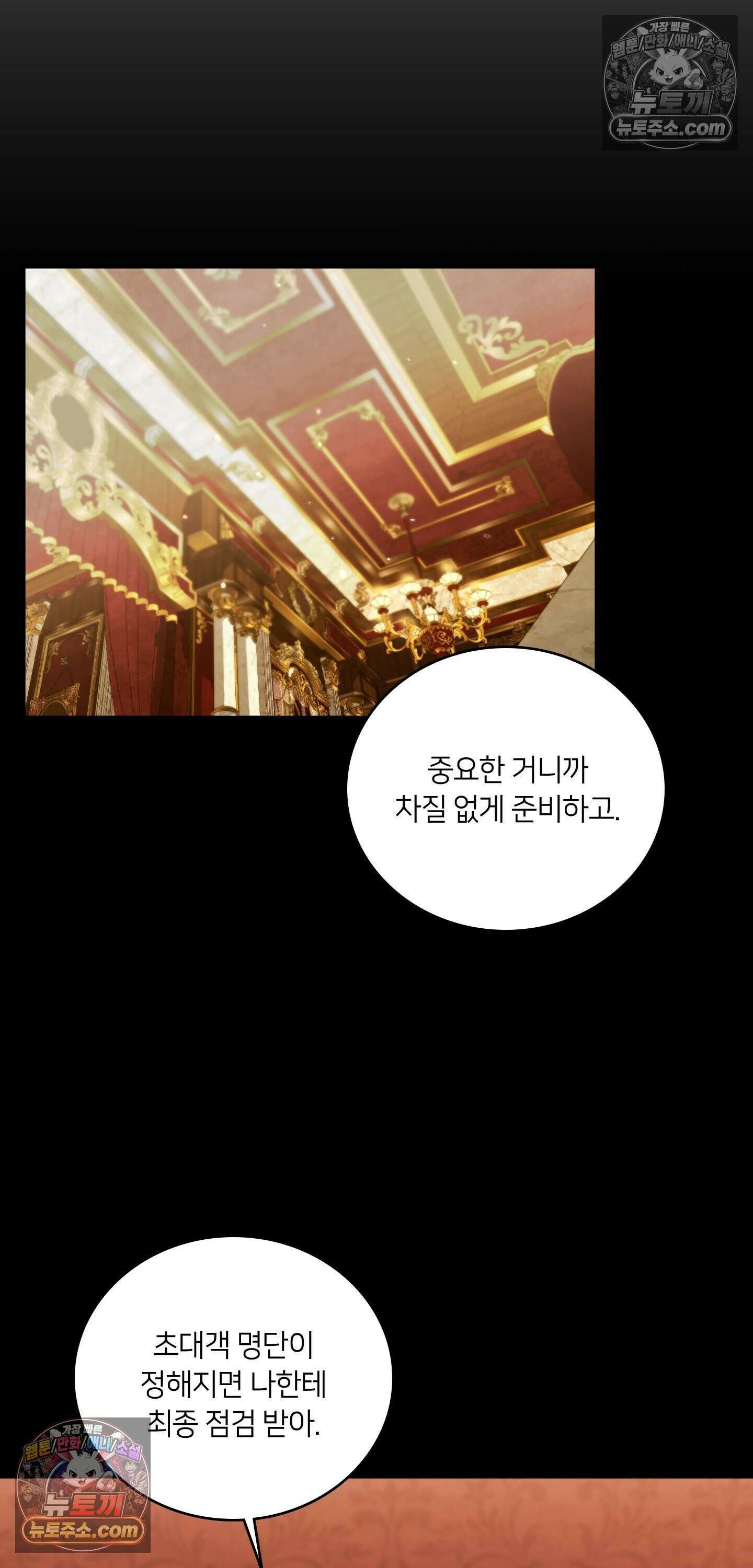 밤의 끝에서 당신을 만나다 12화 18