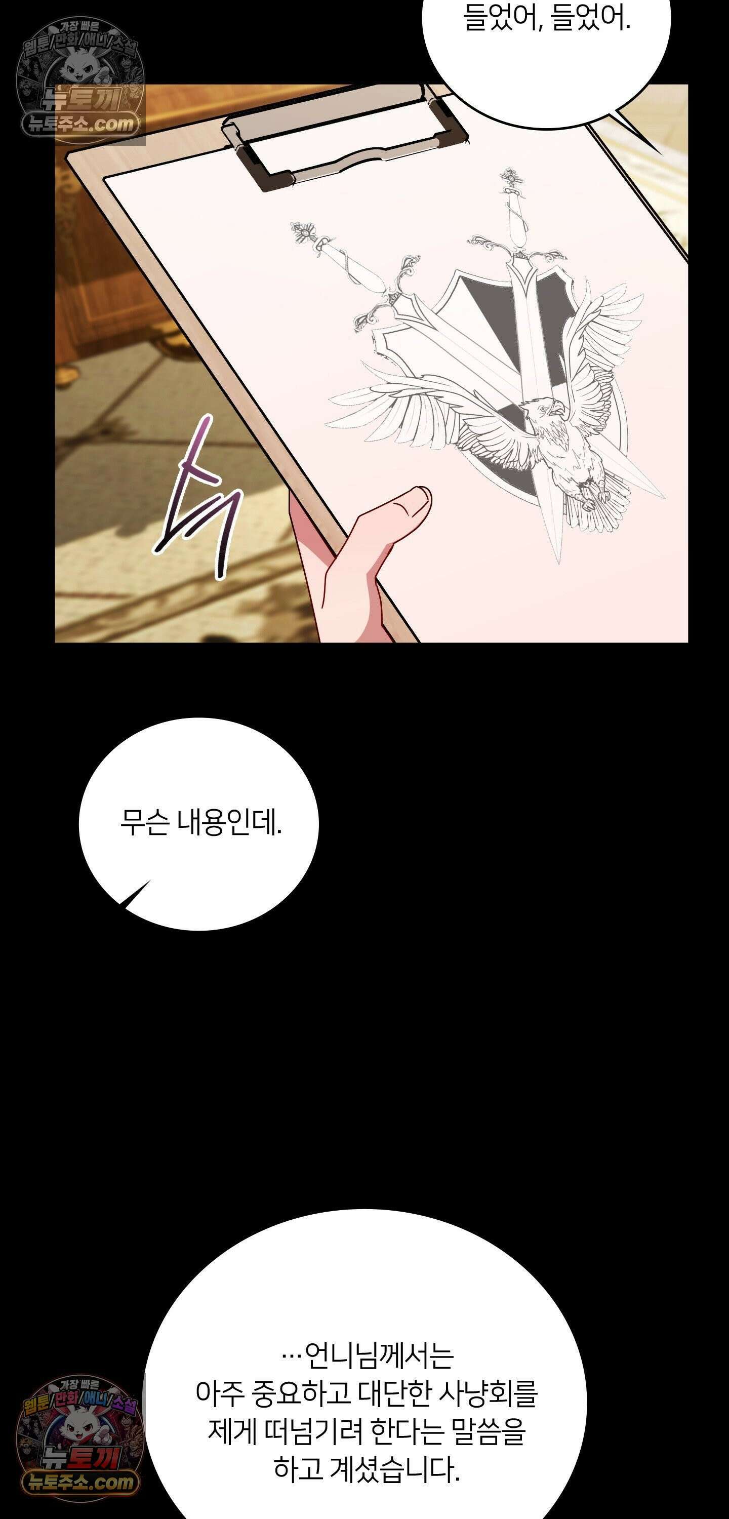밤의 끝에서 당신을 만나다 12화 22