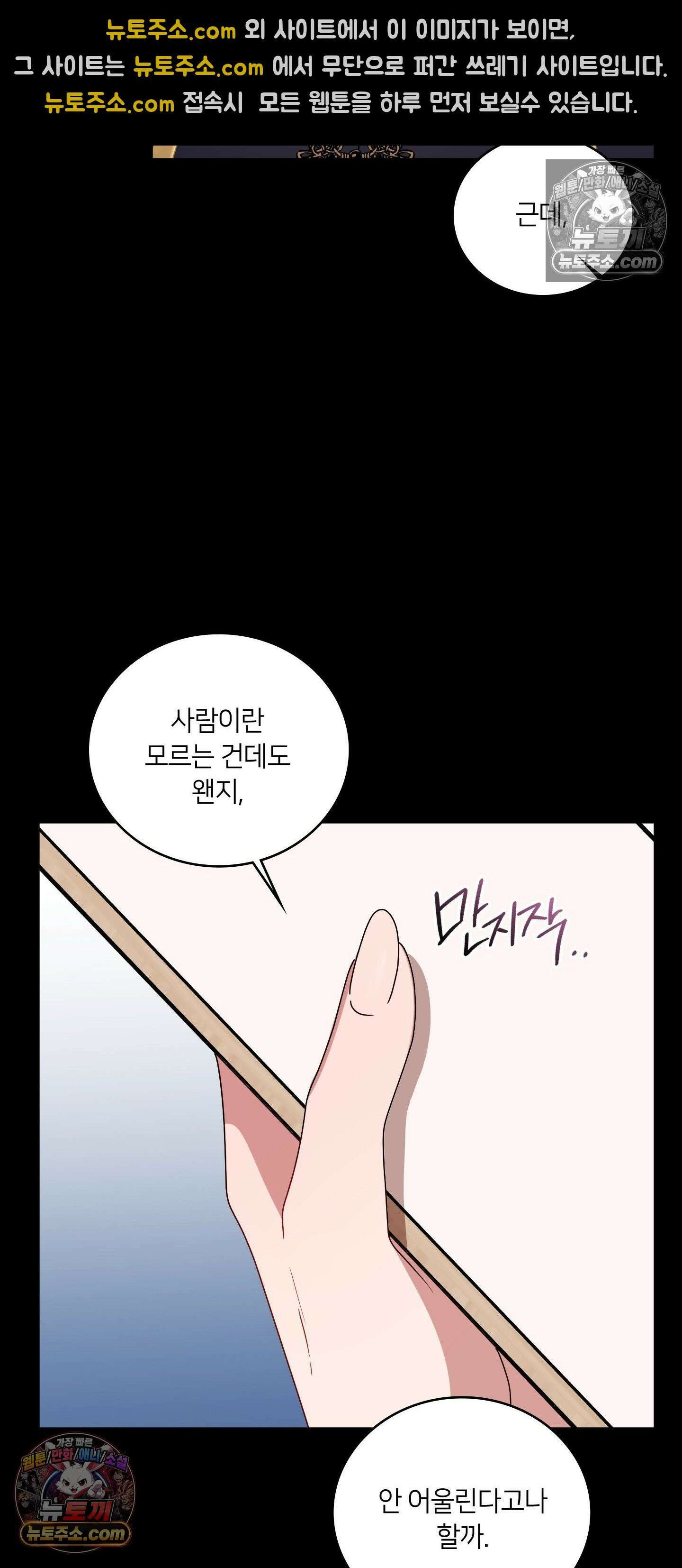 밤의 끝에서 당신을 만나다 12화 28