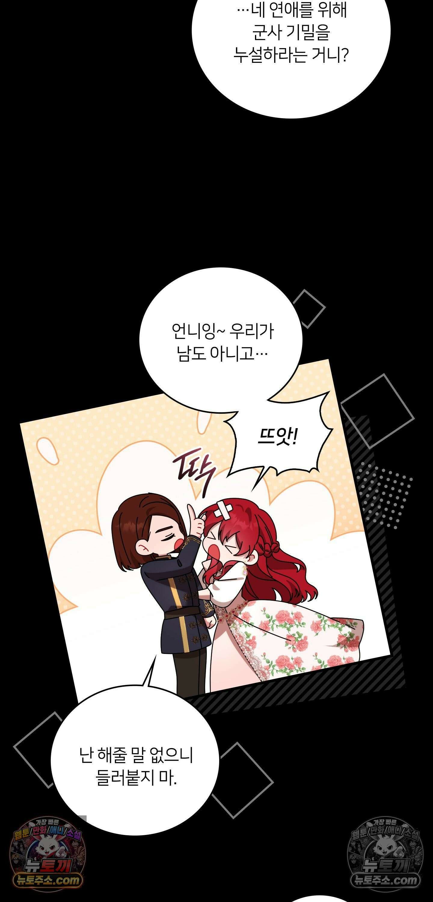밤의 끝에서 당신을 만나다 12화 36