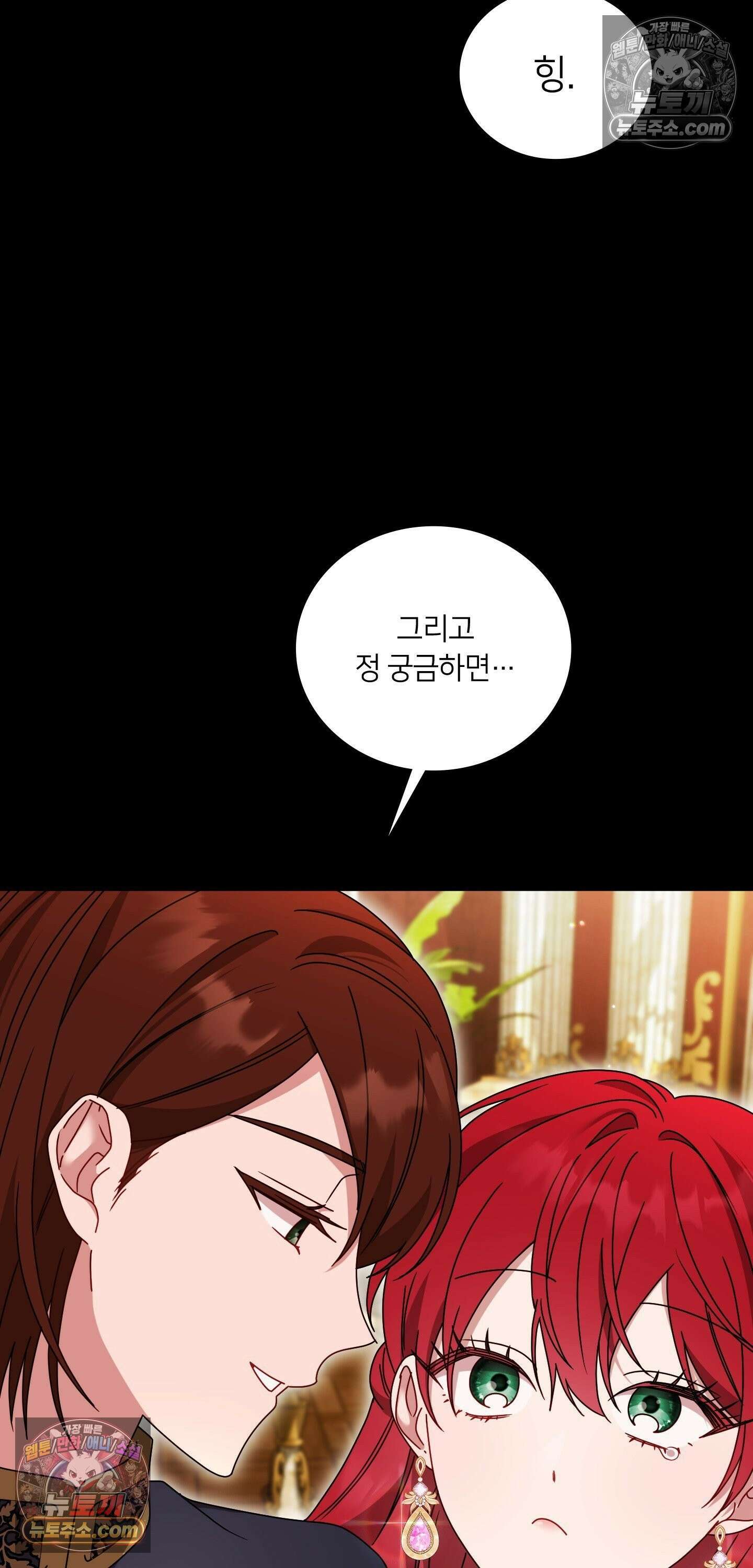 밤의 끝에서 당신을 만나다 12화 37