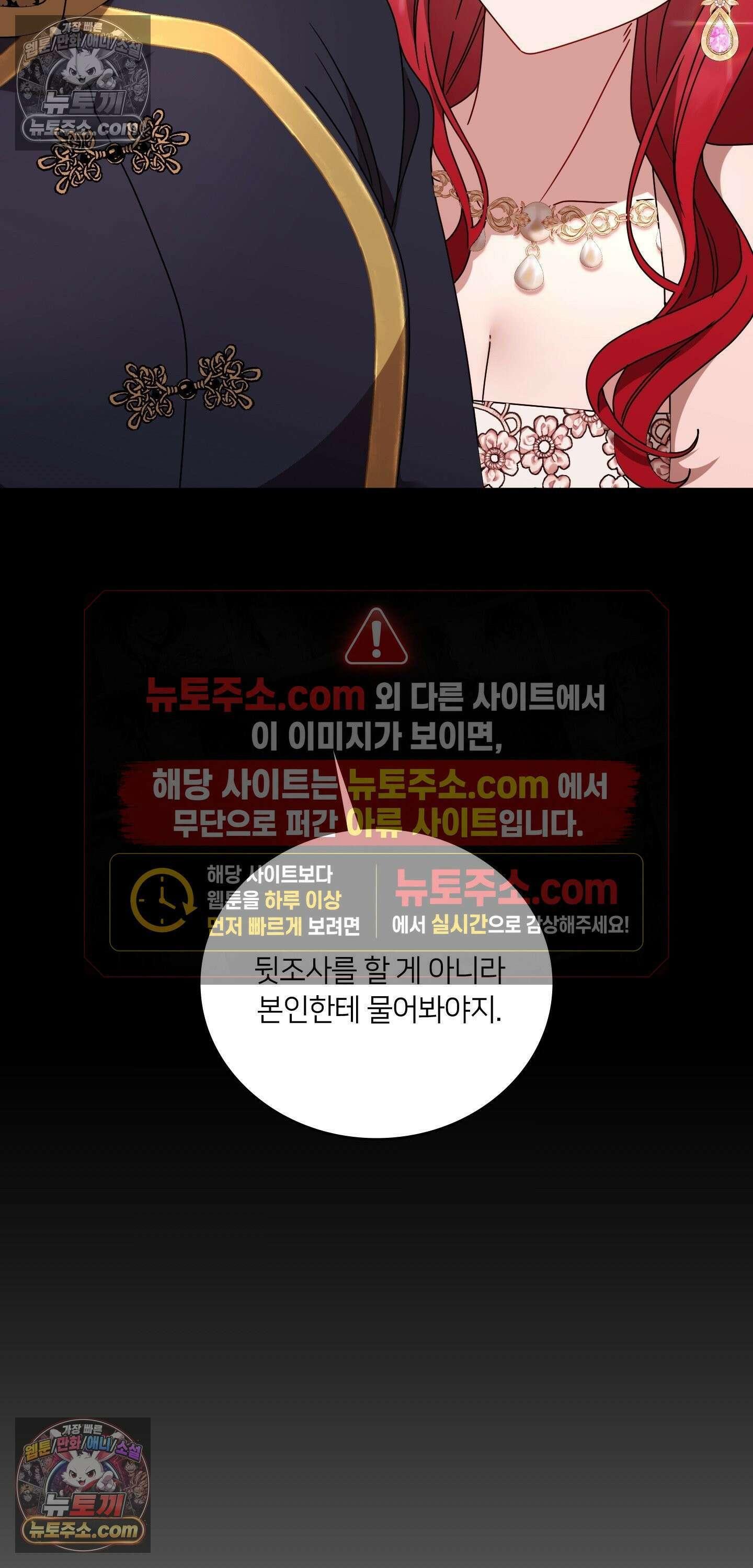 밤의 끝에서 당신을 만나다 12화 38