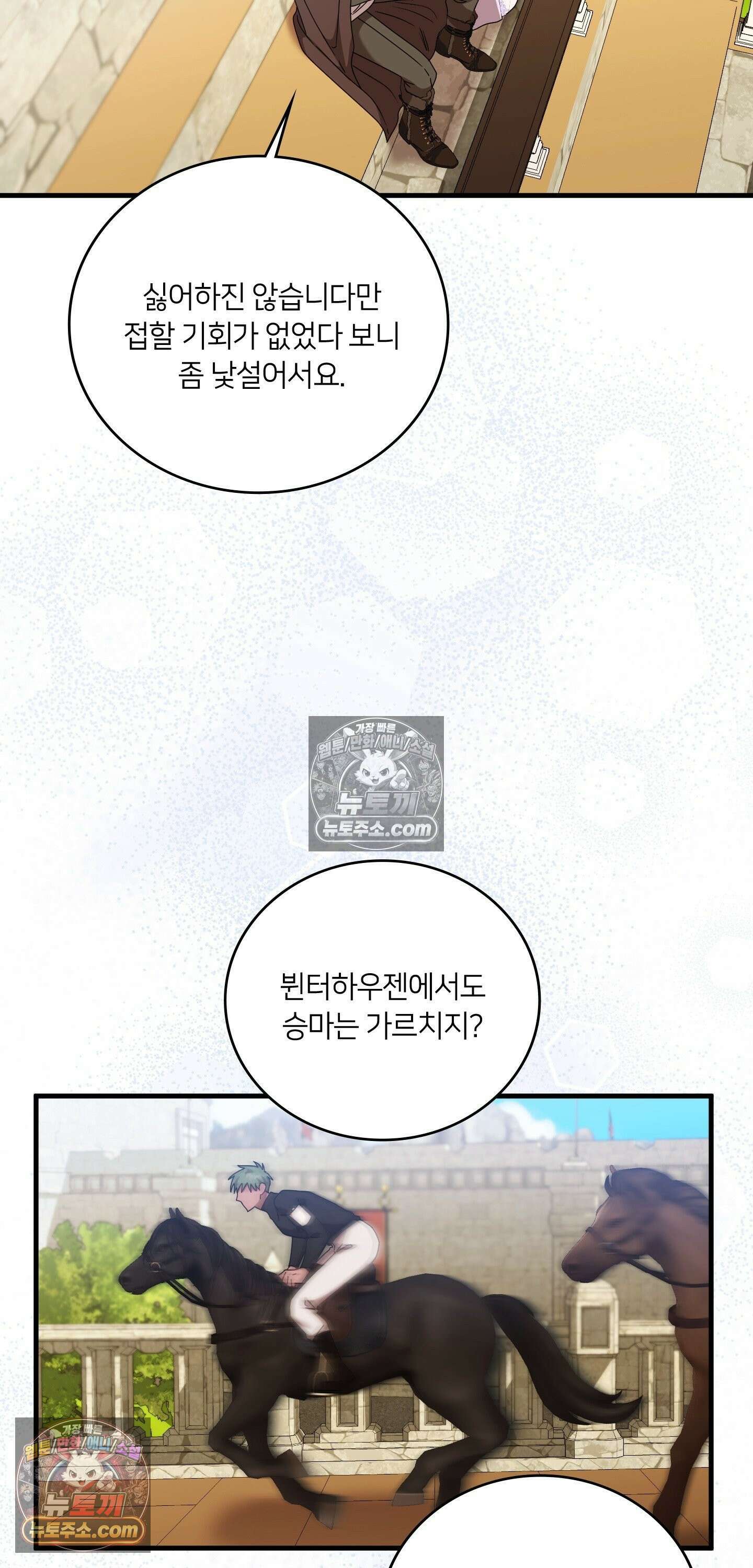 밤의 끝에서 당신을 만나다 12화 41