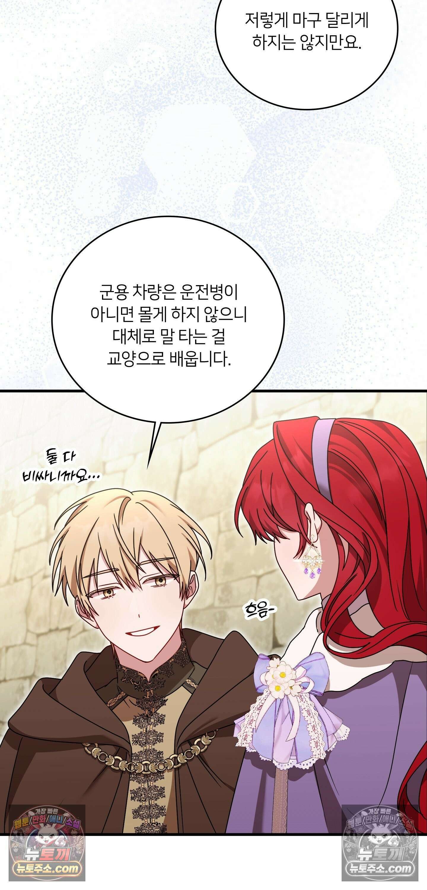 밤의 끝에서 당신을 만나다 12화 42