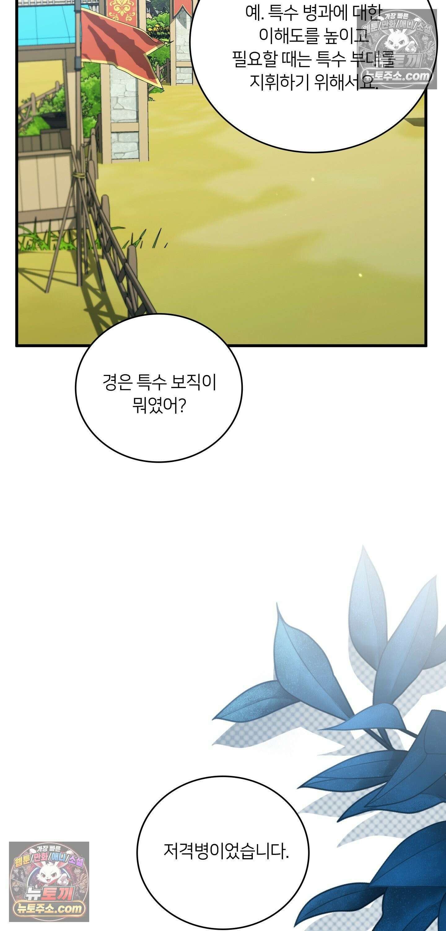 밤의 끝에서 당신을 만나다 12화 44