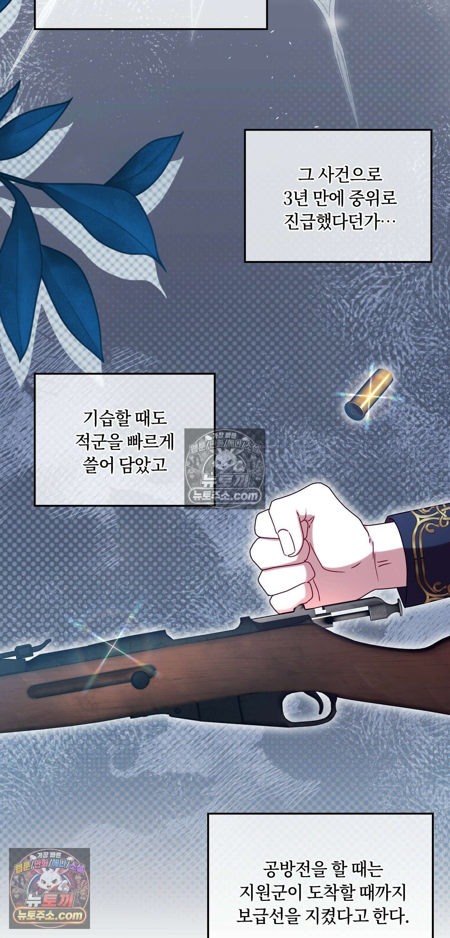 밤의 끝에서 당신을 만나다 12화 46