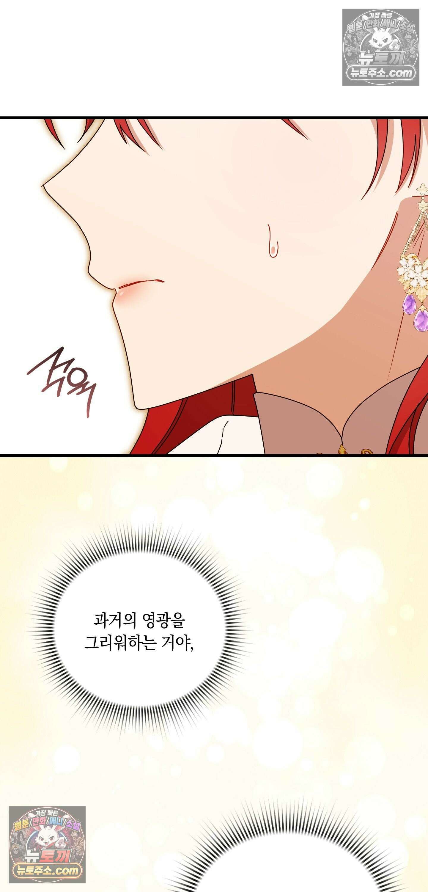 밤의 끝에서 당신을 만나다 12화 49